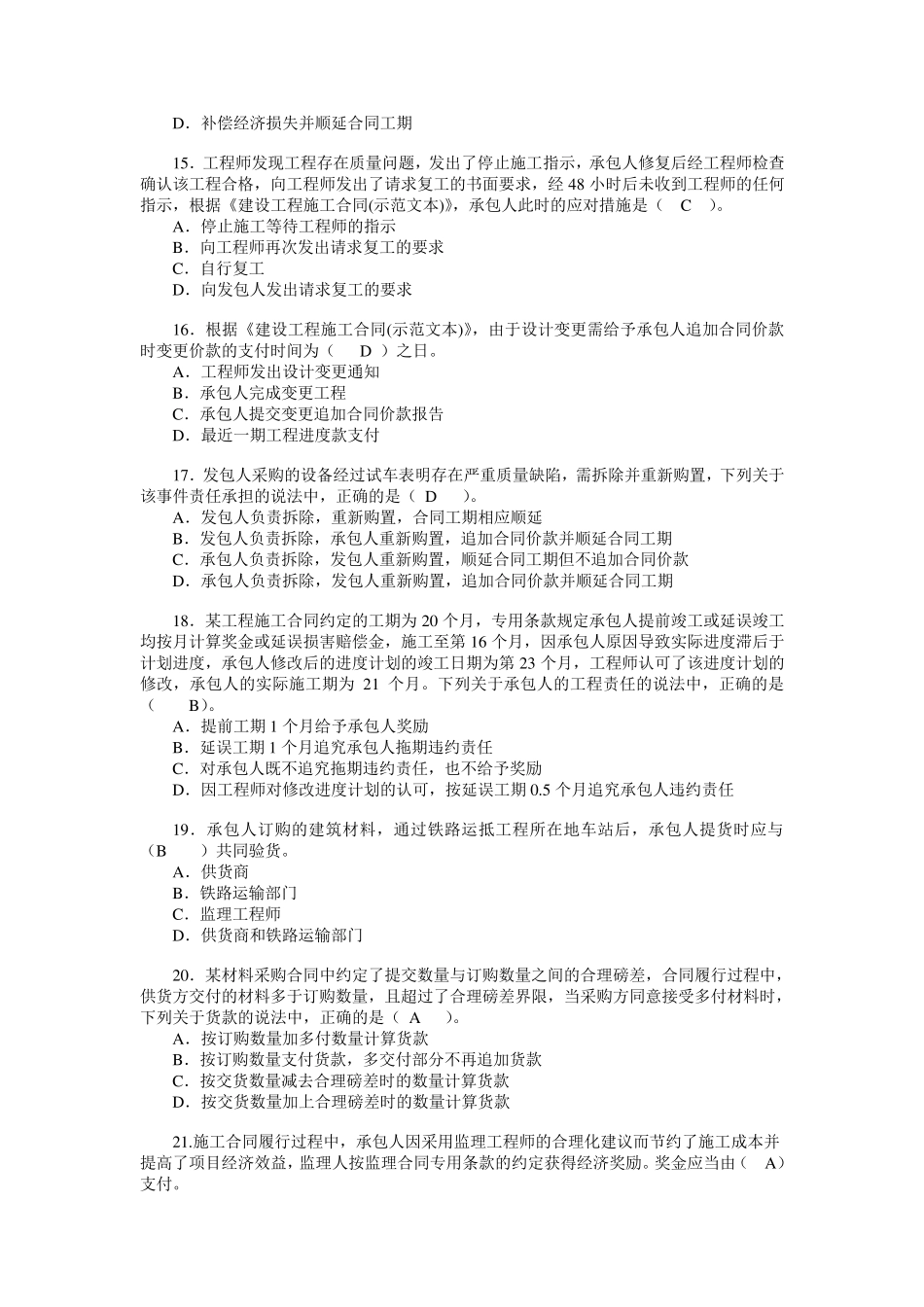 工程招投标与合同管理练习题_第3页