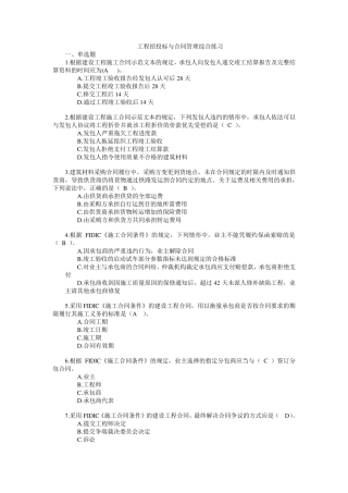 工程招投标与合同管理练习题