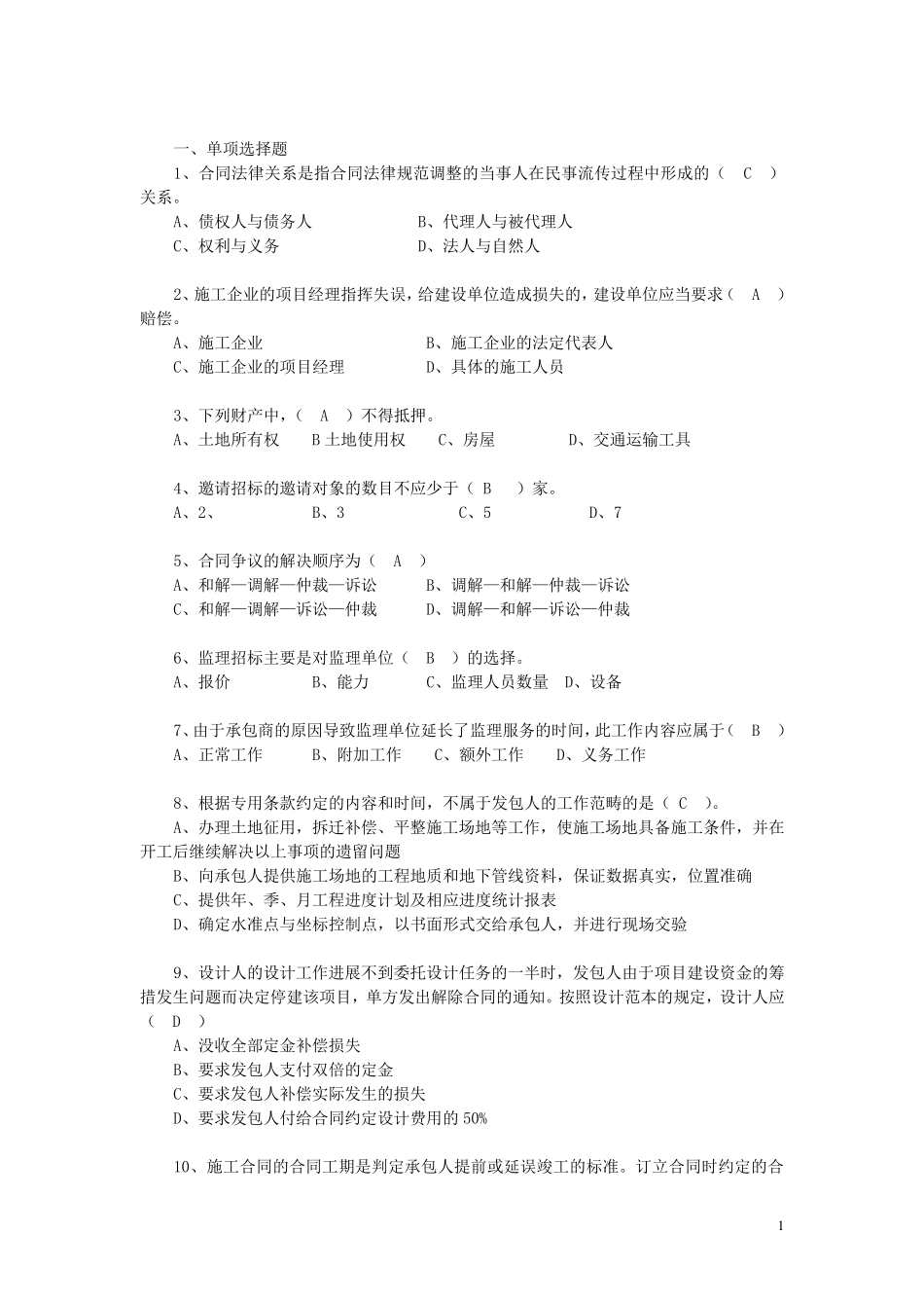 工程招投标及合同管理试题_第1页