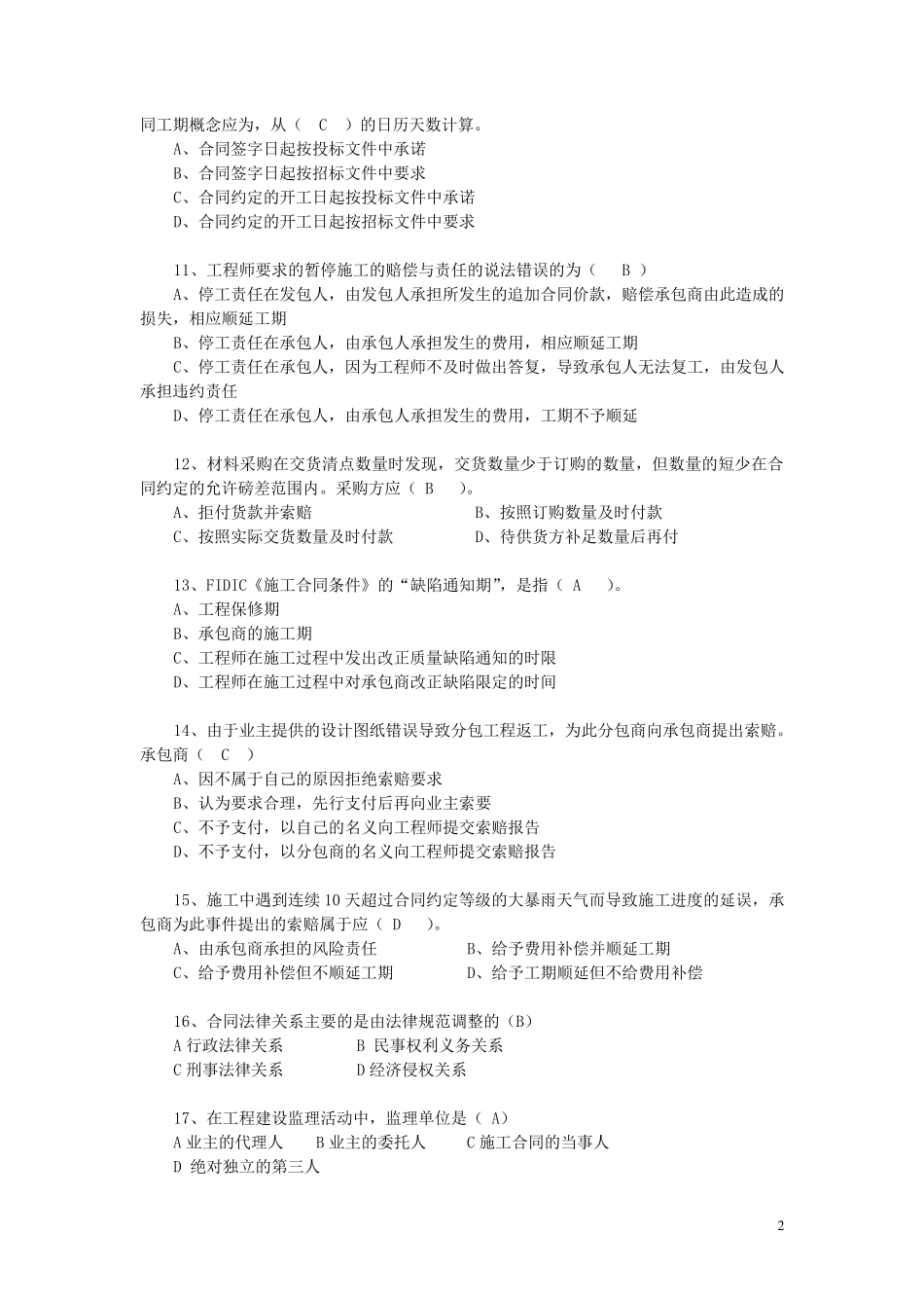 工程招投标及合同管理试题_第2页
