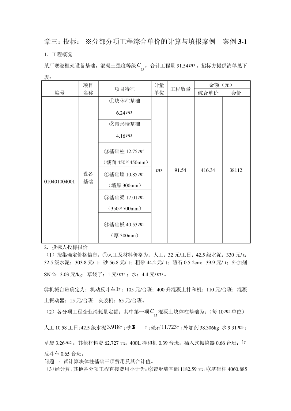 工程招投标案例_第3页