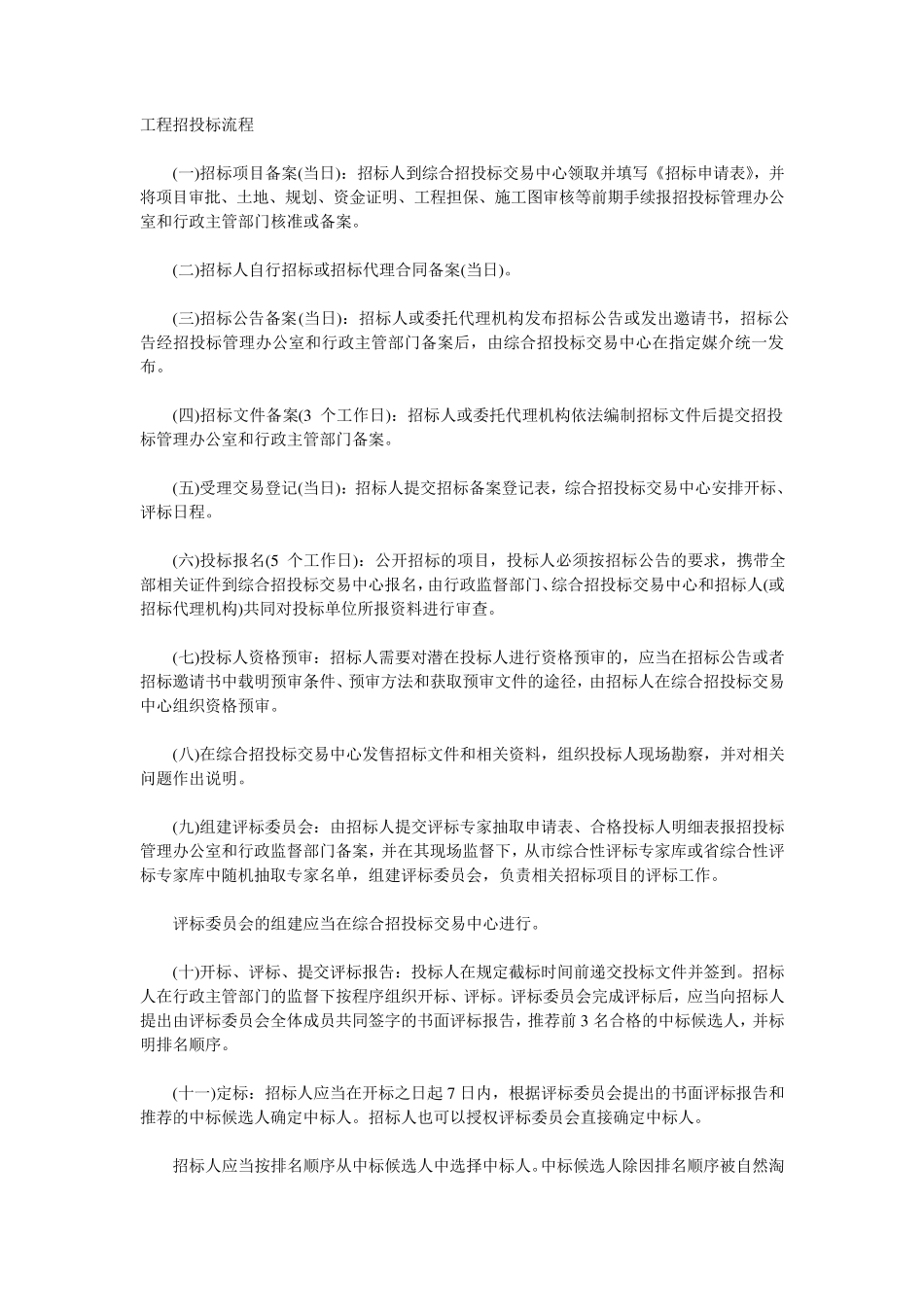 工程招投标流程_第1页