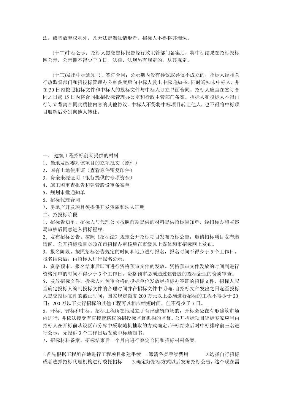 工程招投标流程_第2页