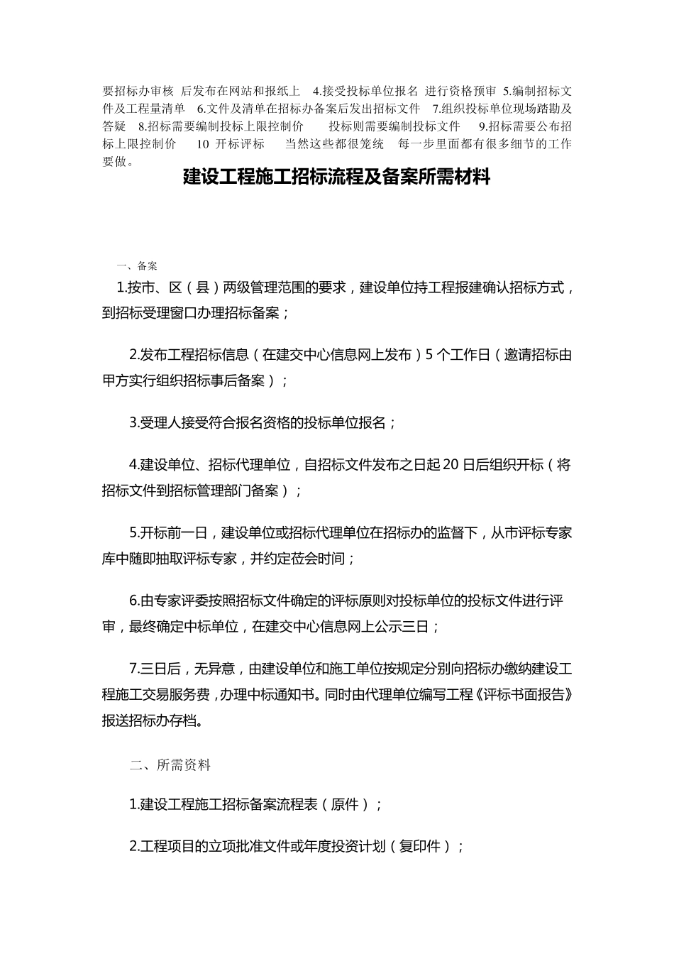 工程招投标流程_第3页