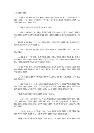 工程招投标流程