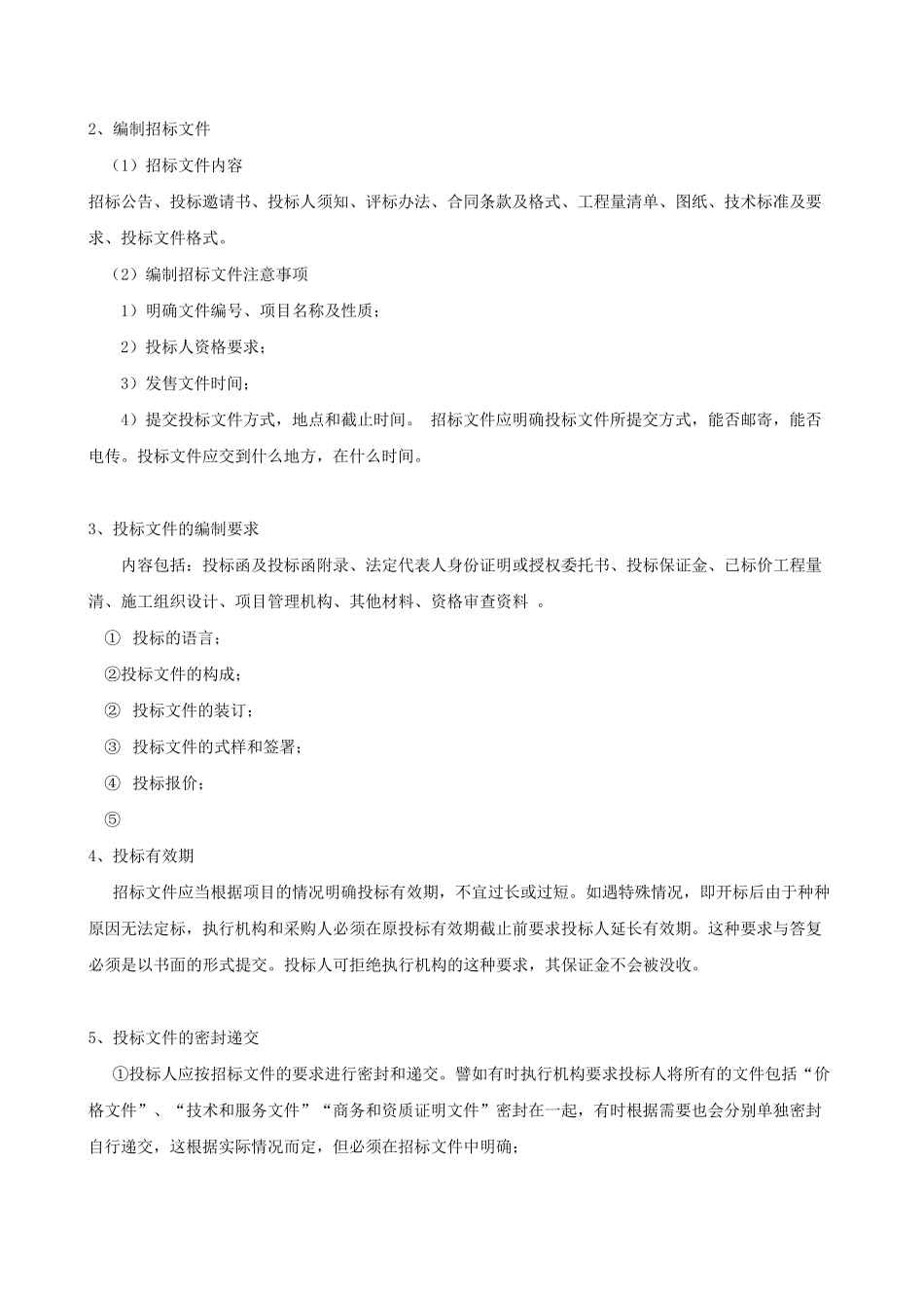 工程招投标流程和步骤_第2页