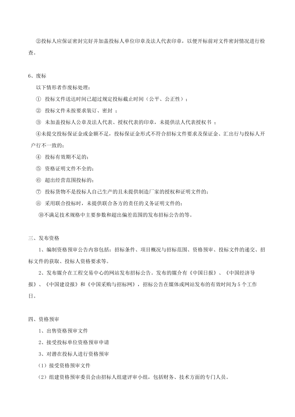 工程招投标流程和步骤_第3页