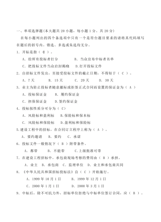 工程招投标考试试卷B