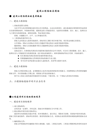 工程招投标预算知识(必备)