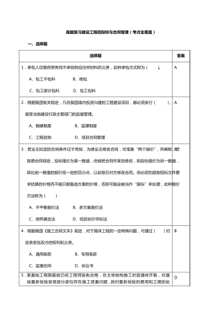 工程招标与合同管理(真题复习)