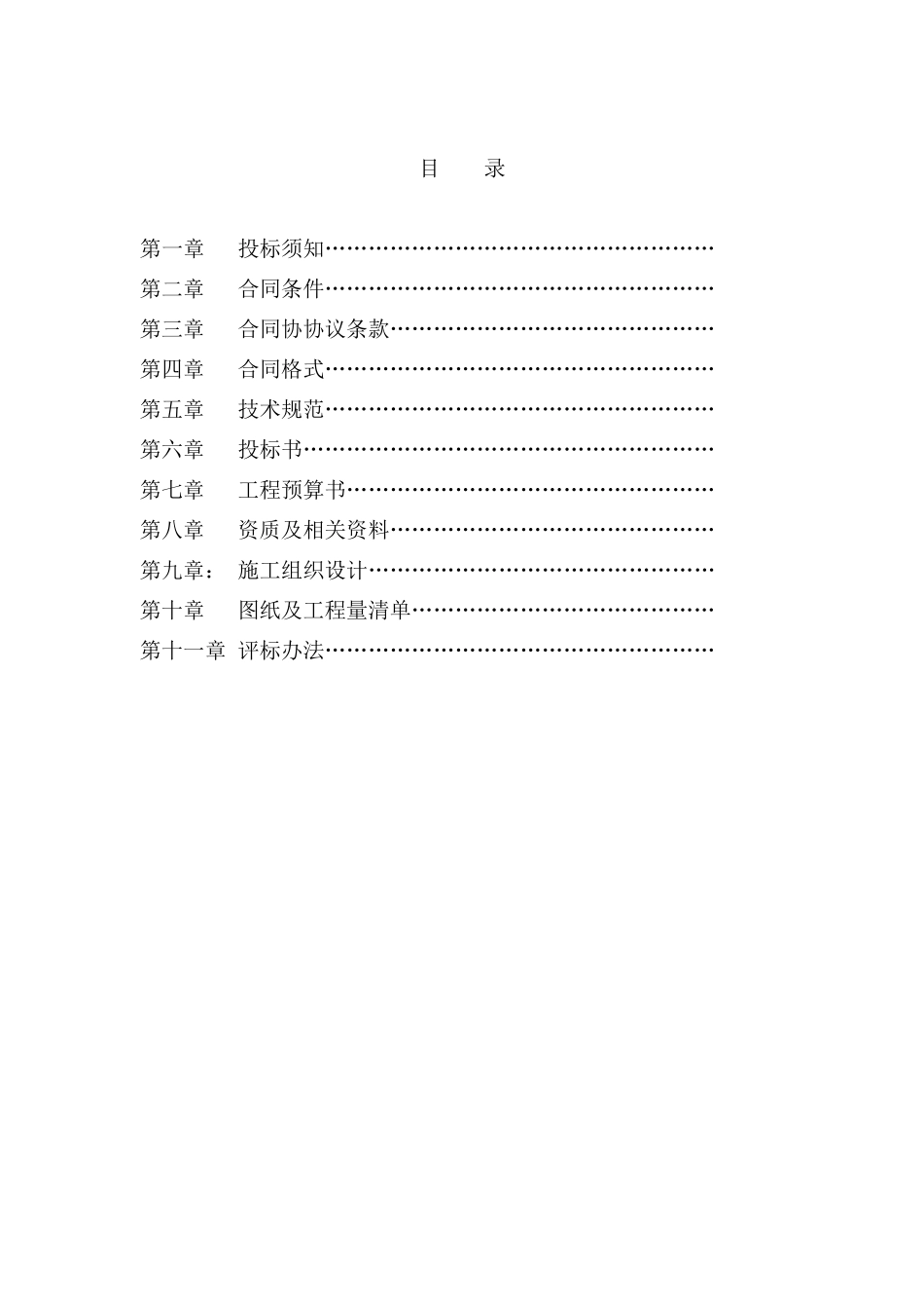 工程招标书模板_第2页