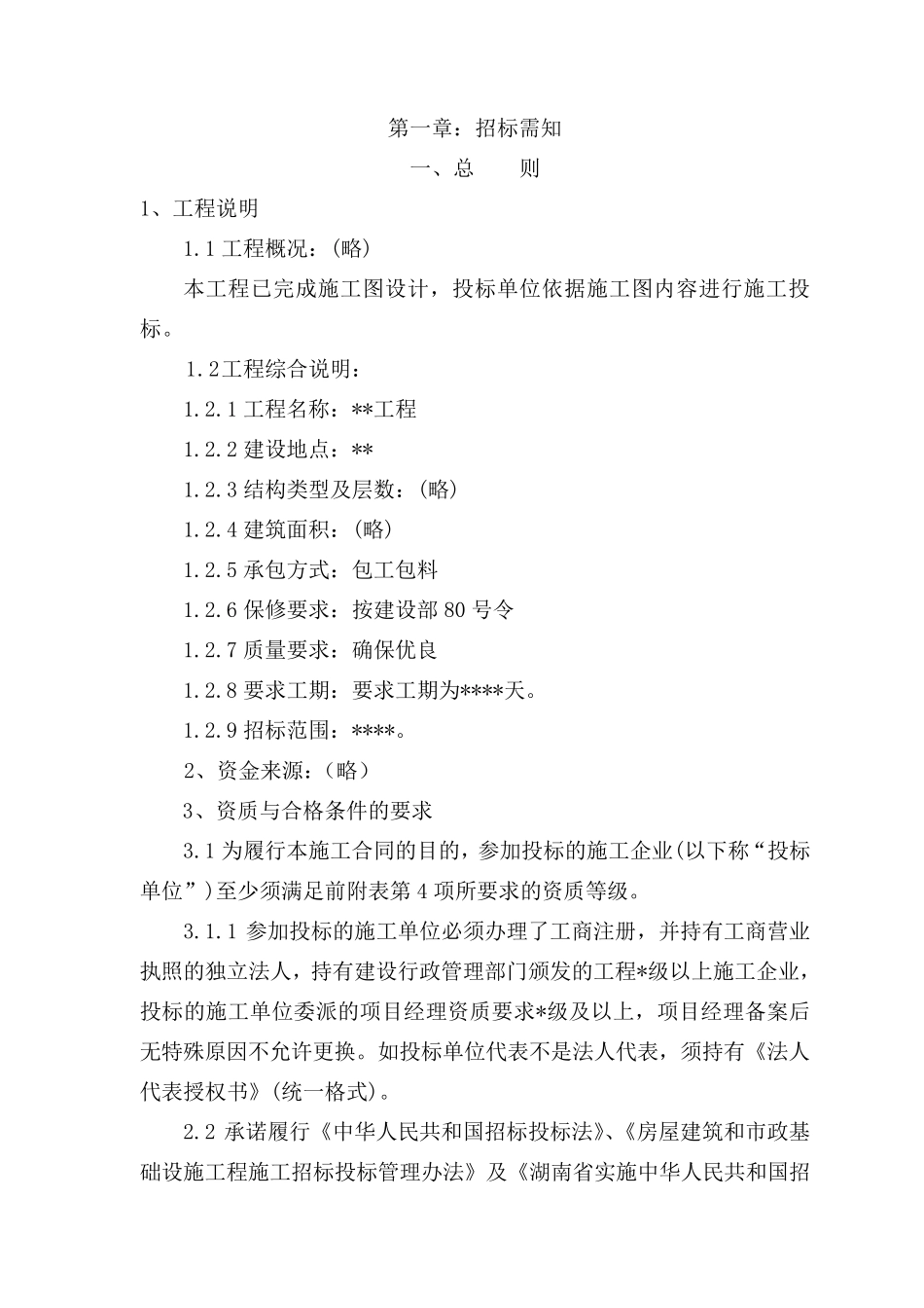 工程招标书模板_第3页