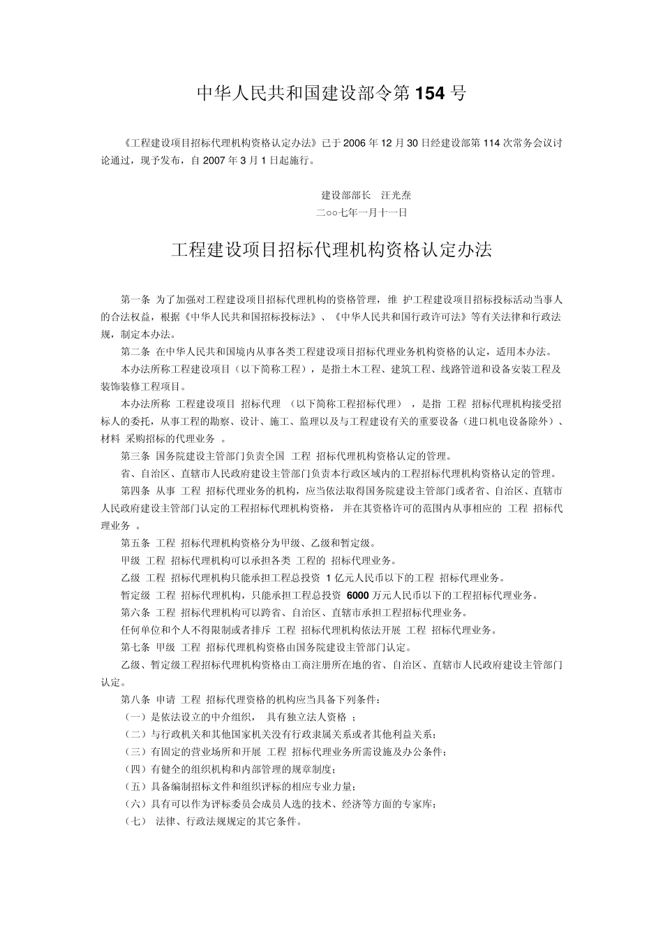 工程招标代理乙级资质申报资料_第1页