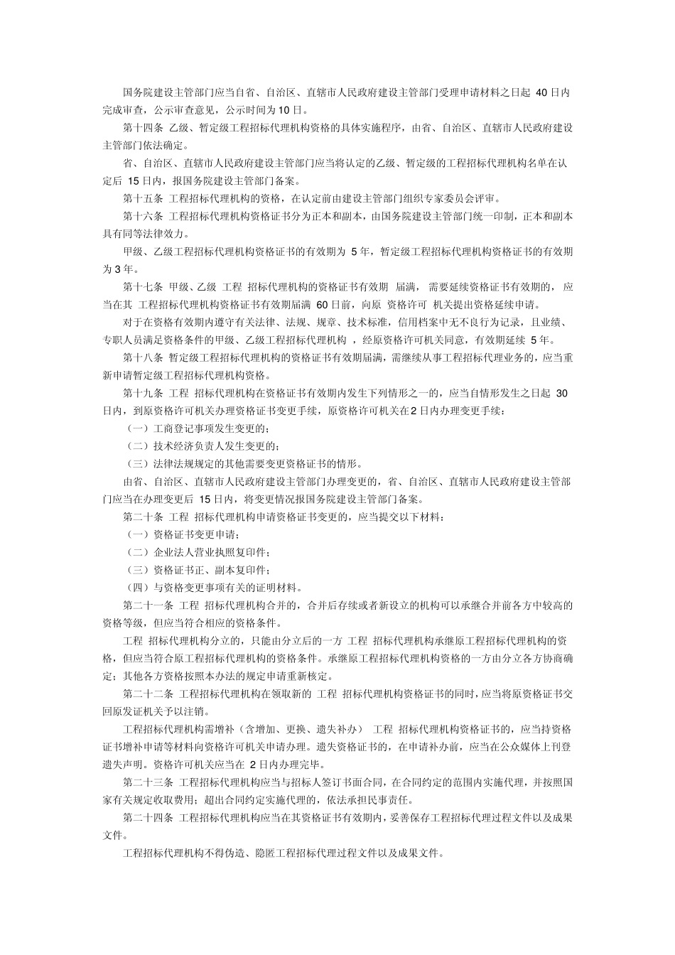 工程招标代理乙级资质申报资料_第3页