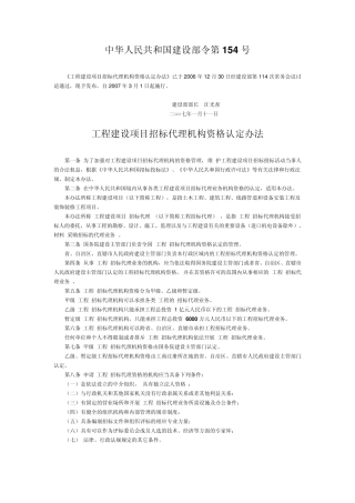 工程招标代理乙级资质申报资料