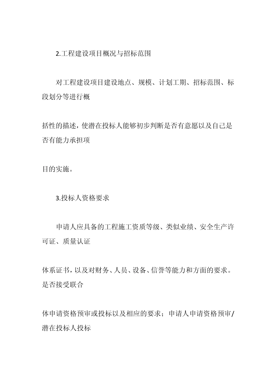 工程招标公告的内容有什么_第2页