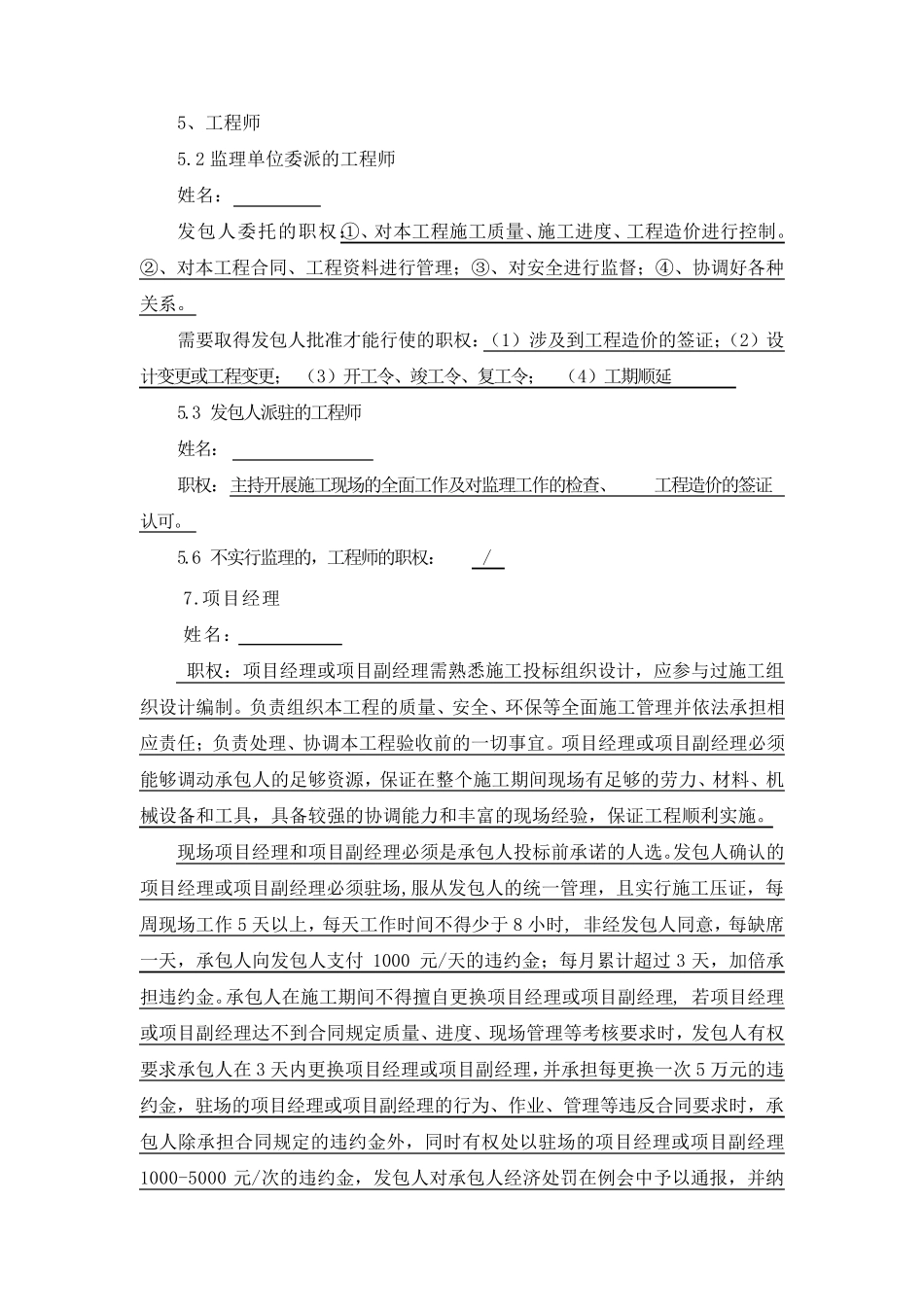 工程招标文件合同专用条款_第2页