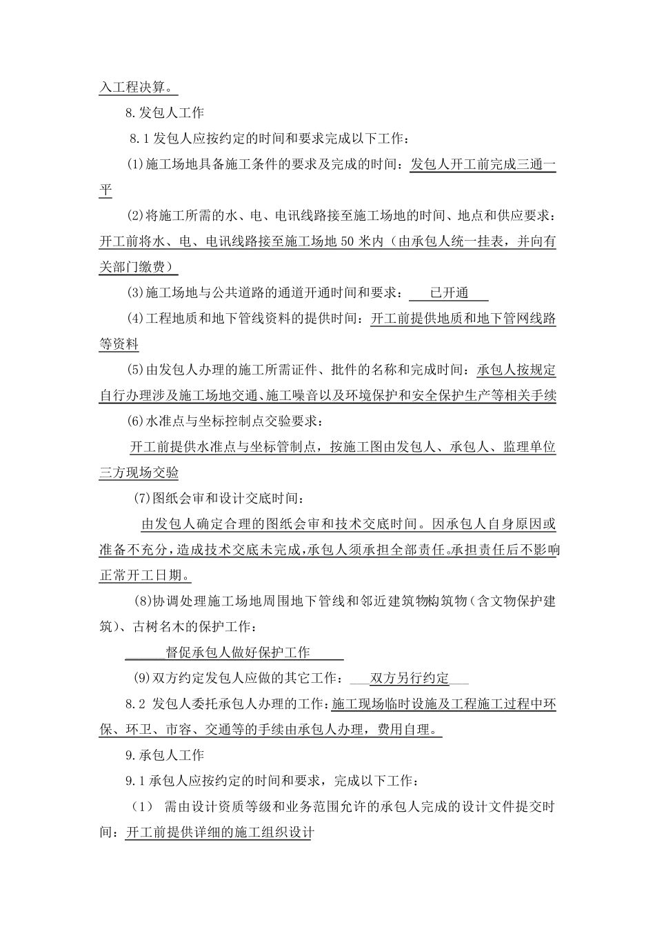 工程招标文件合同专用条款_第3页