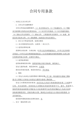 工程招标文件合同专用条款