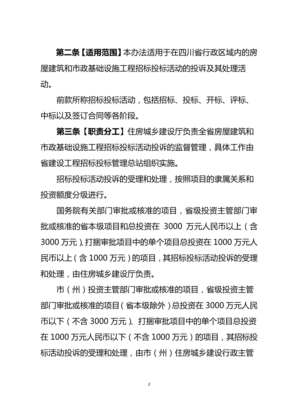 工程招标投标活动投诉处理办法_第2页