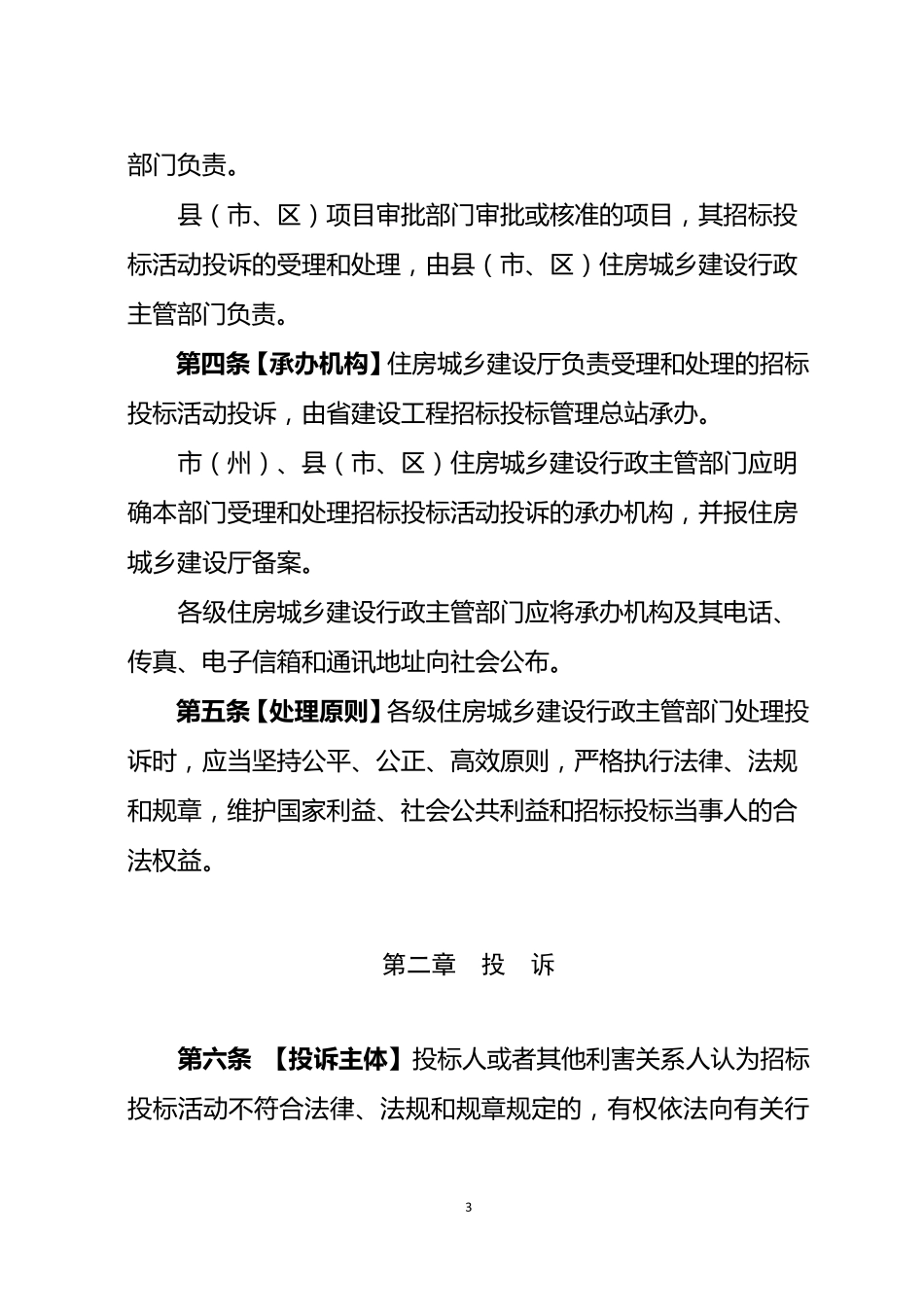 工程招标投标活动投诉处理办法_第3页