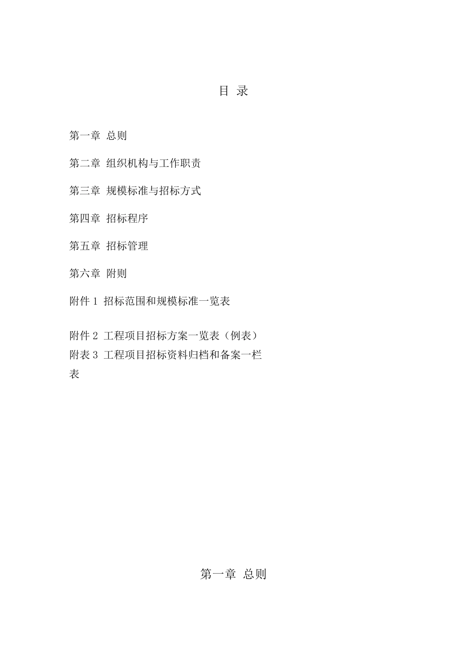 工程招标管理办法实施细则_第2页