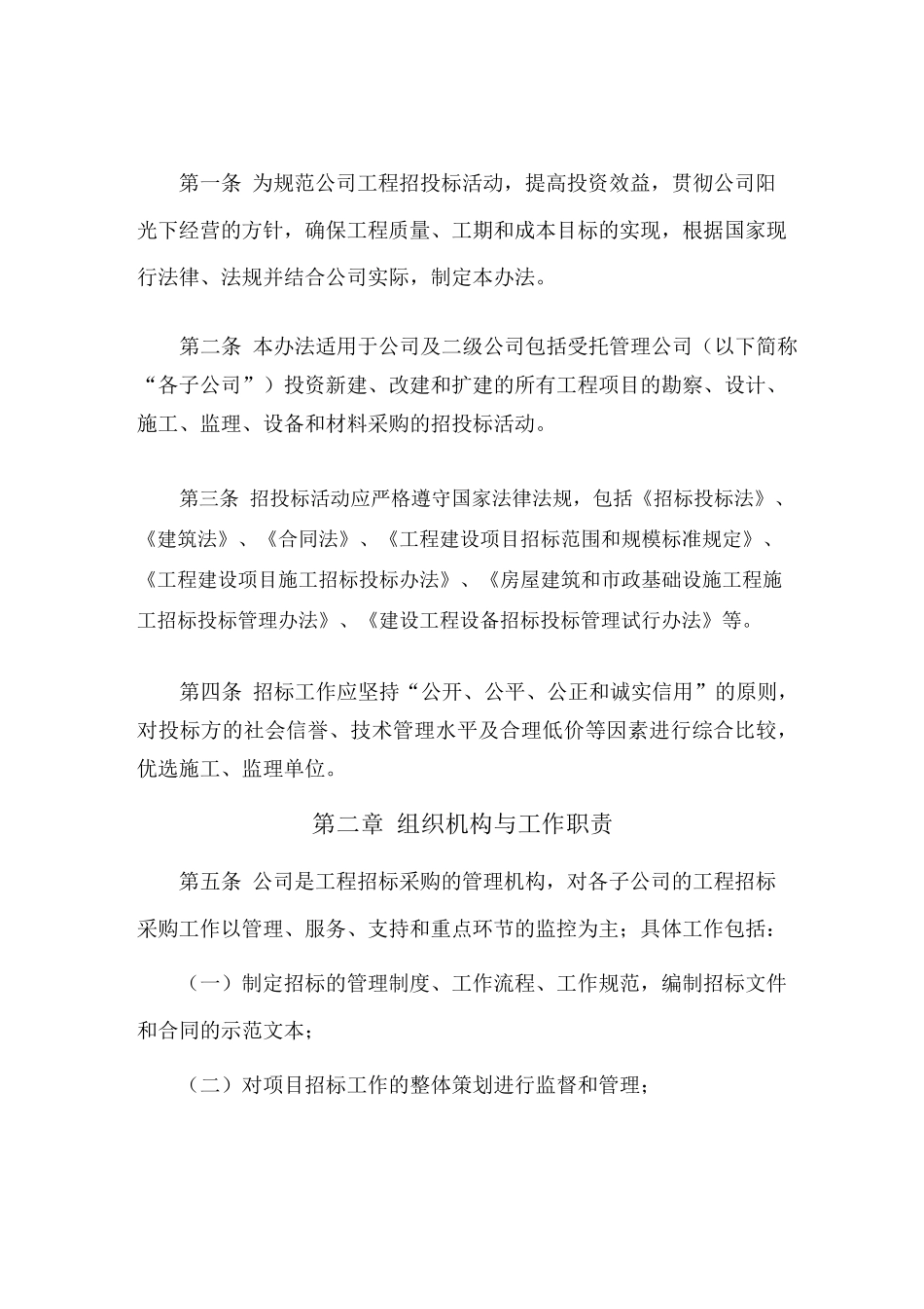 工程招标管理办法实施细则_第3页