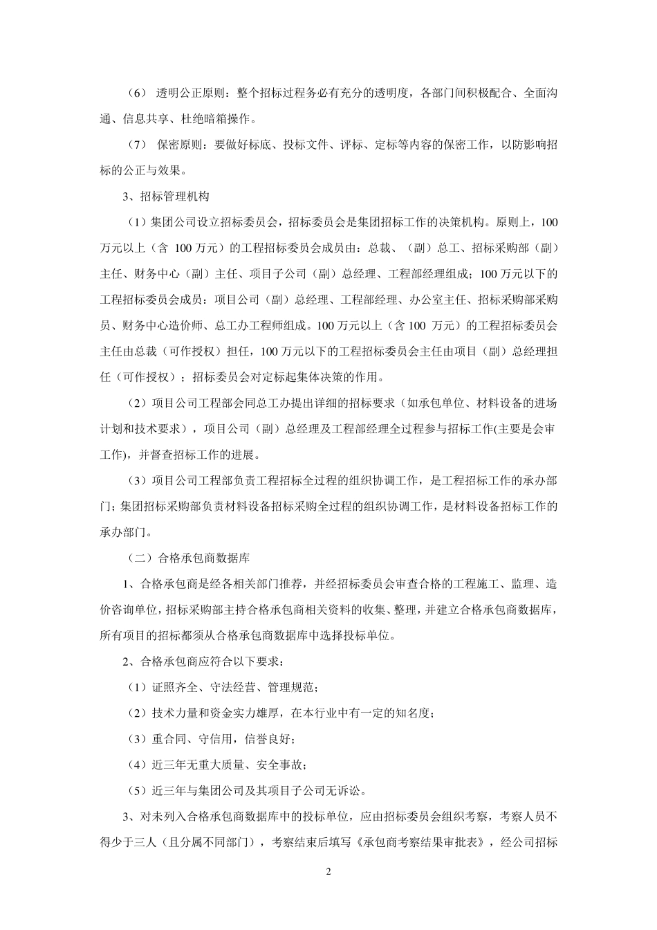 工程招标管理制度_第2页