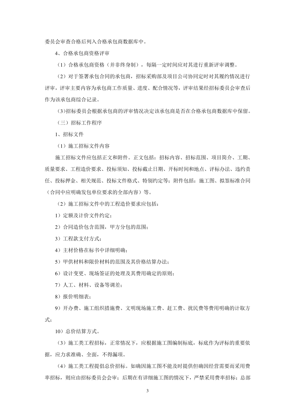 工程招标管理制度_第3页