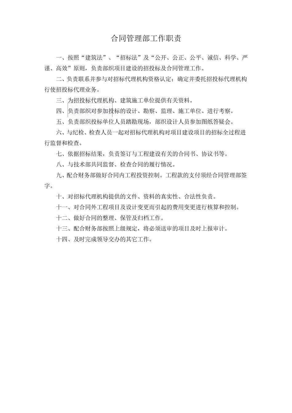 工程指挥部岗位职责_第3页