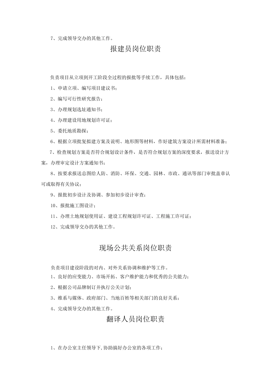 工程指挥部岗位职责汇总_第2页