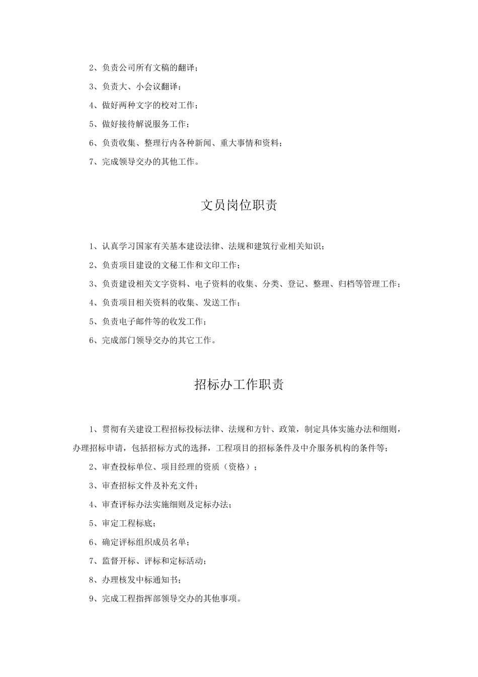 工程指挥部岗位职责汇总_第3页