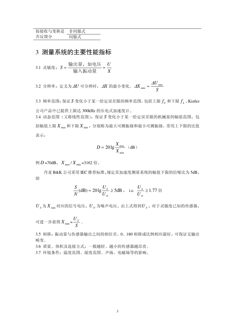 工程振动测试与分析_第3页