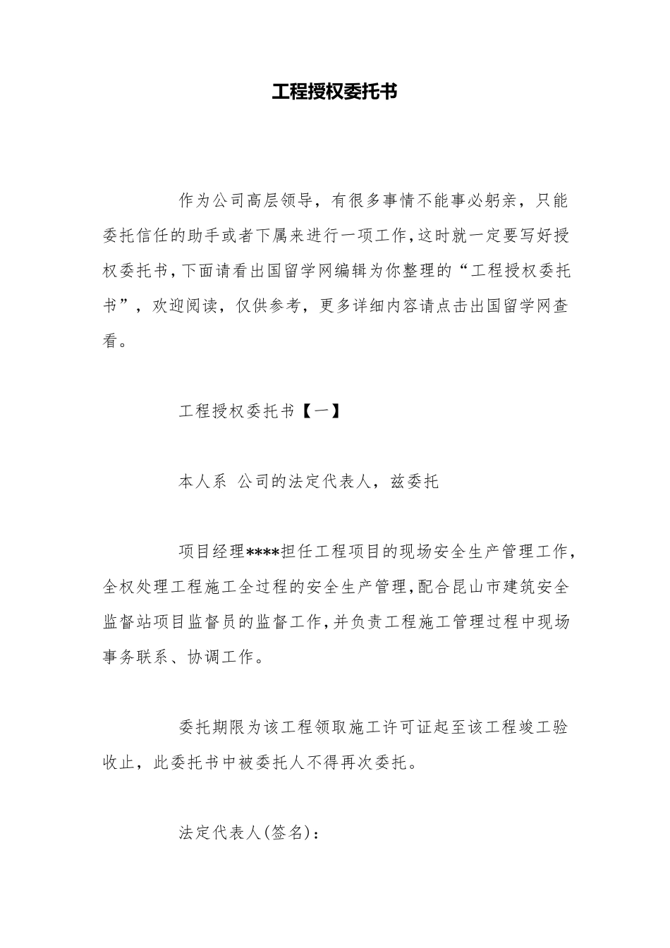 工程授权委托书_第1页