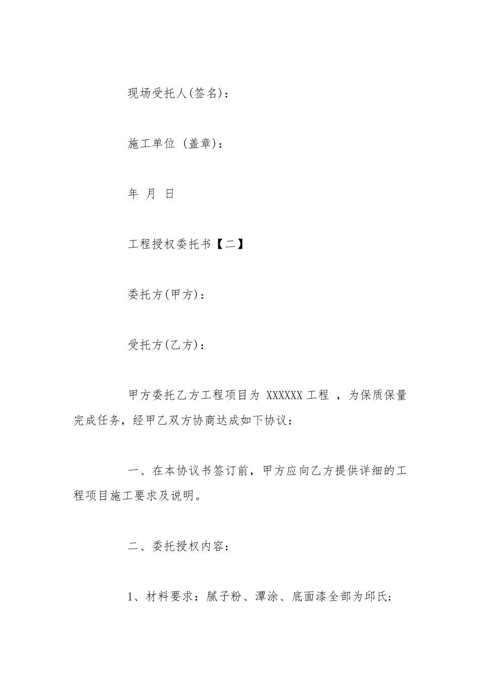 工程授权委托书_第2页