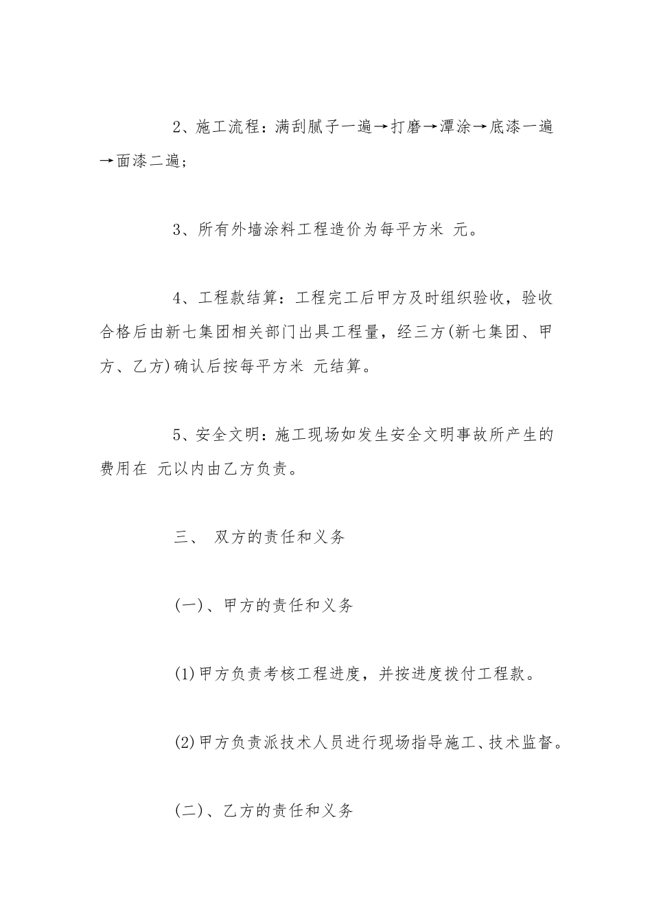 工程授权委托书_第3页