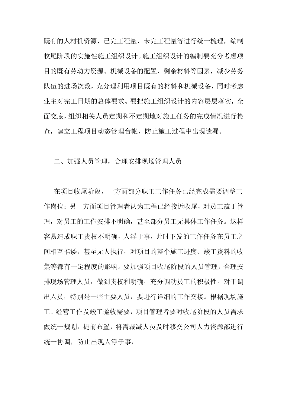 工程收尾竣工工作总结_第2页