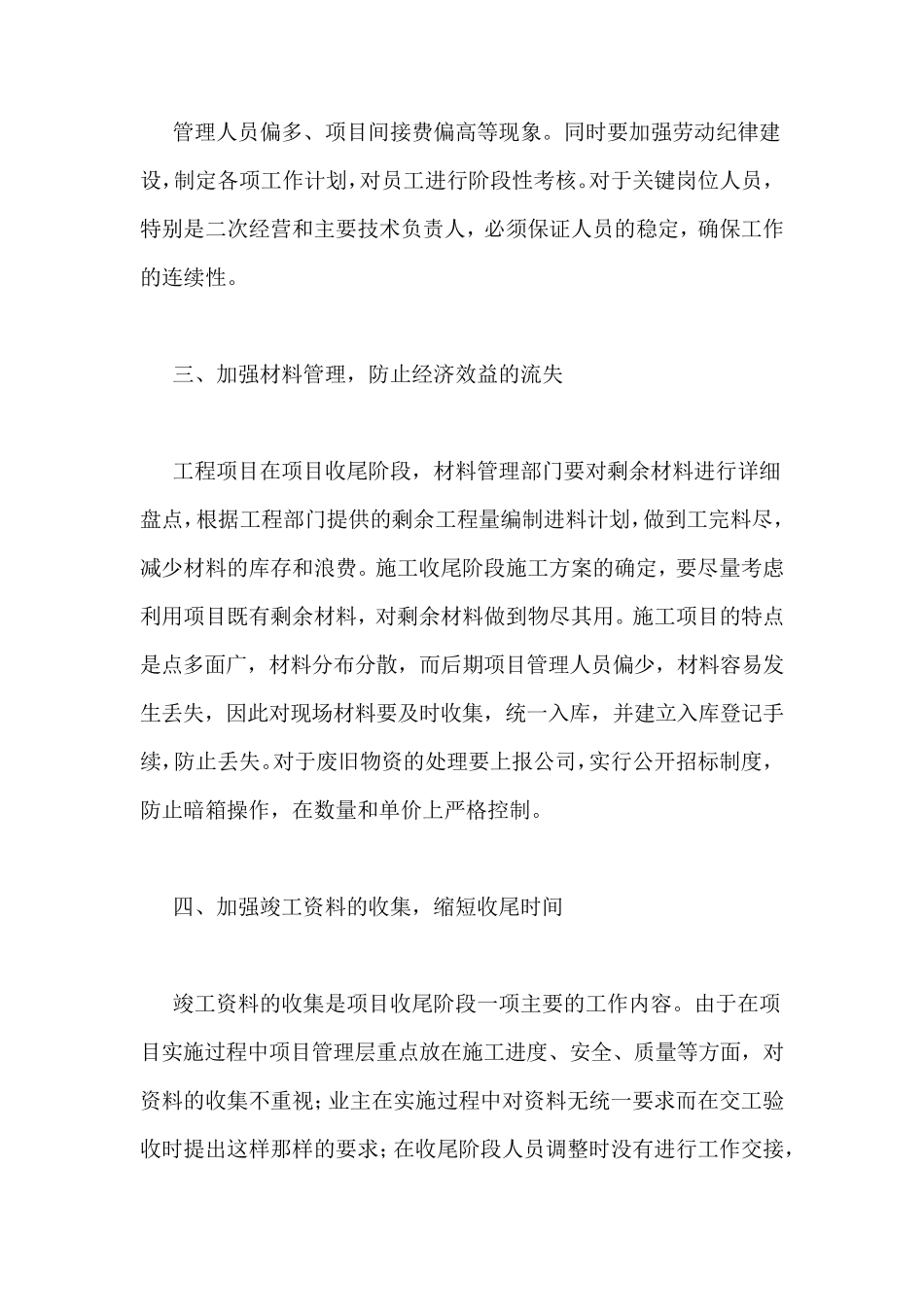 工程收尾竣工工作总结_第3页