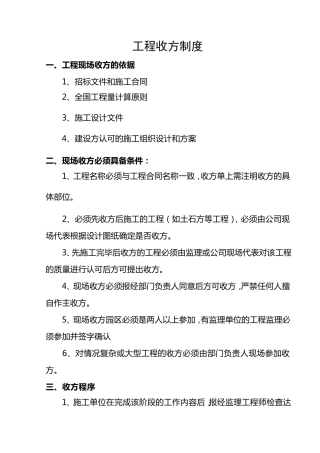 工程收方制度