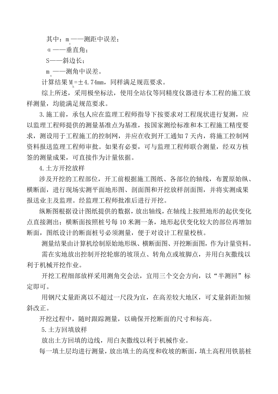 工程放样计划和方案_第3页