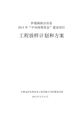 工程放样计划和方案