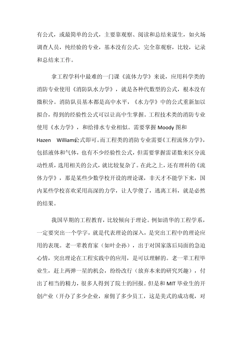 工程教育三层次_第2页