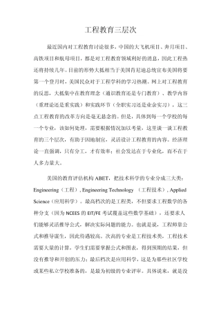 工程教育三层次