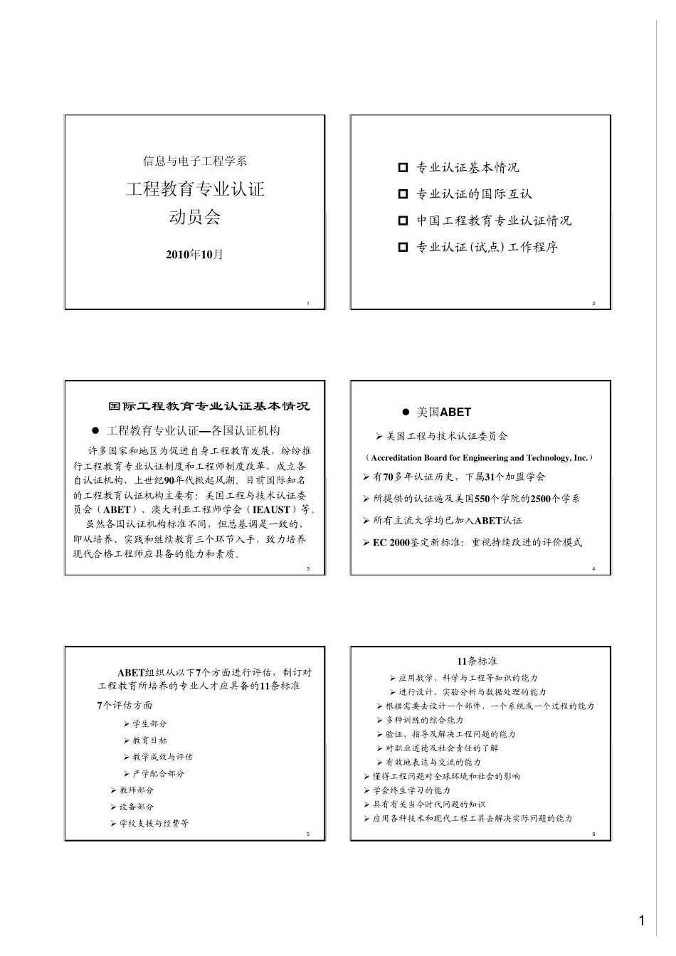 工程教育专业认证介绍_第1页