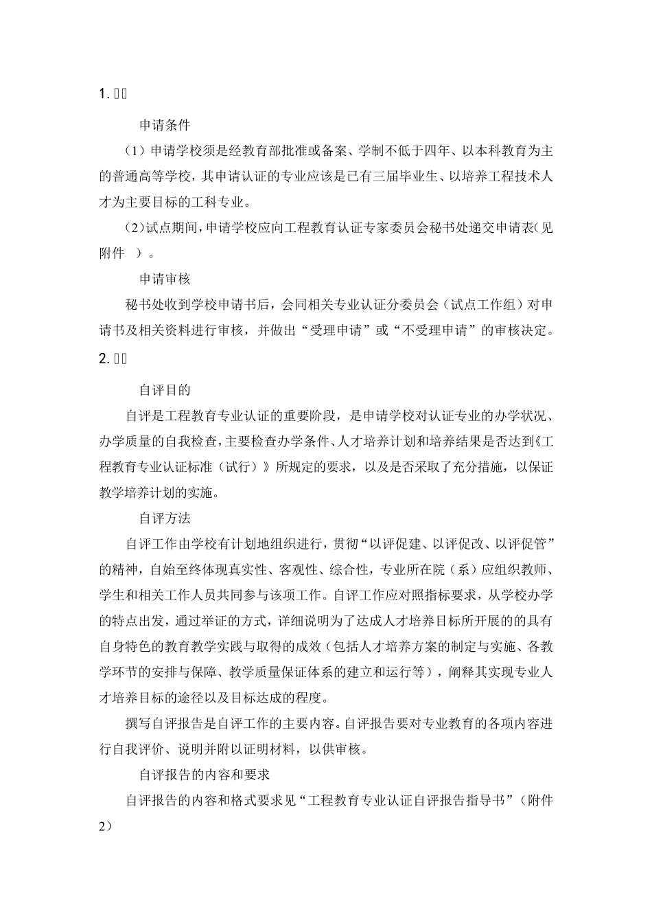 工程教育专业认证学校准备工作指南_第2页