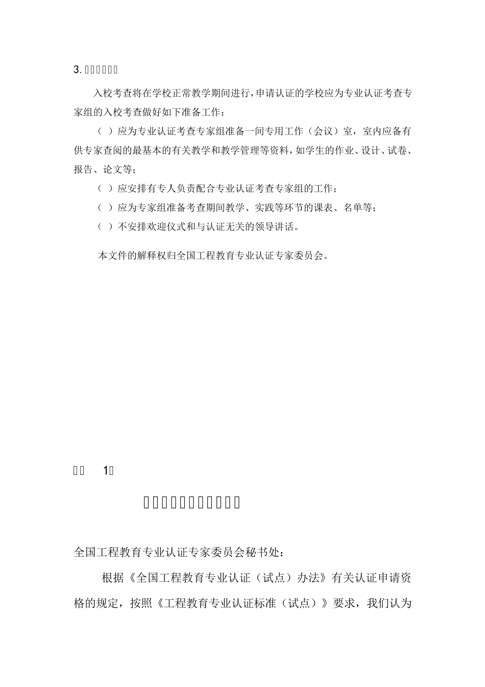 工程教育专业认证学校准备工作指南_第3页