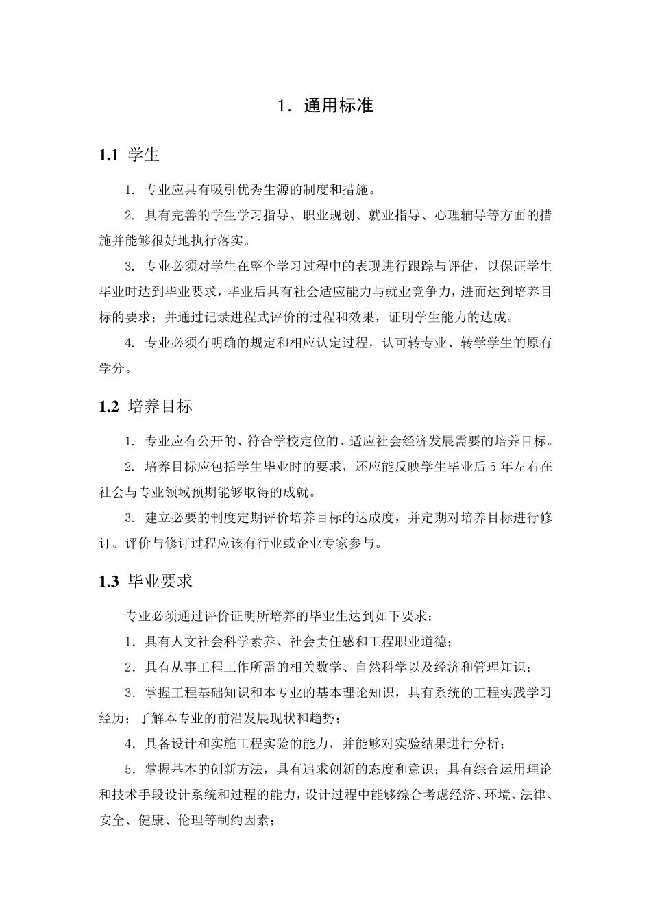 工程教育认证标准_第2页