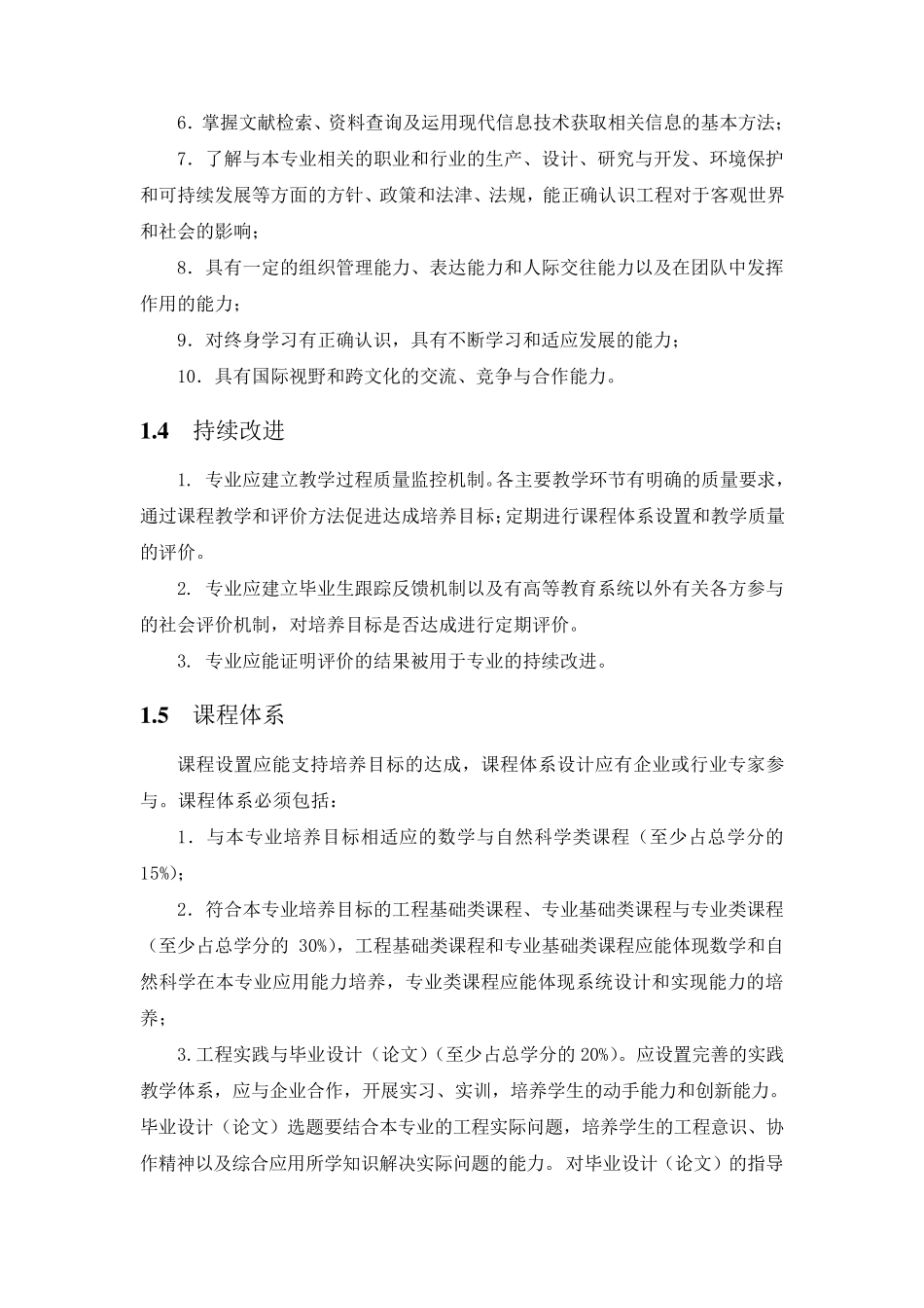 工程教育认证标准_第3页