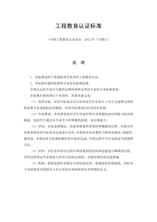 工程教育认证标准
