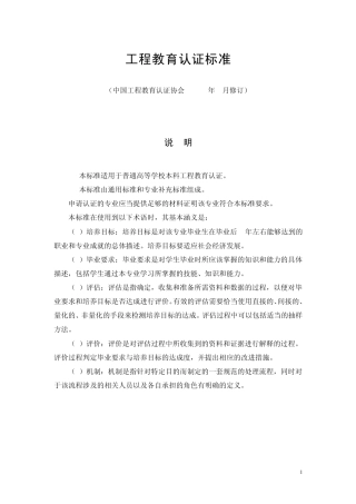工程教育认证标准2012